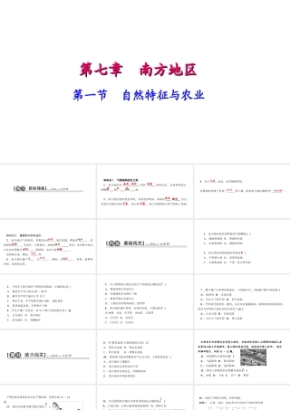 八年级地理下册 第七章 第一节 自然特征与农业习题课件 （新版）新人教版-（新版）新人教版初中八年级下册地理课件