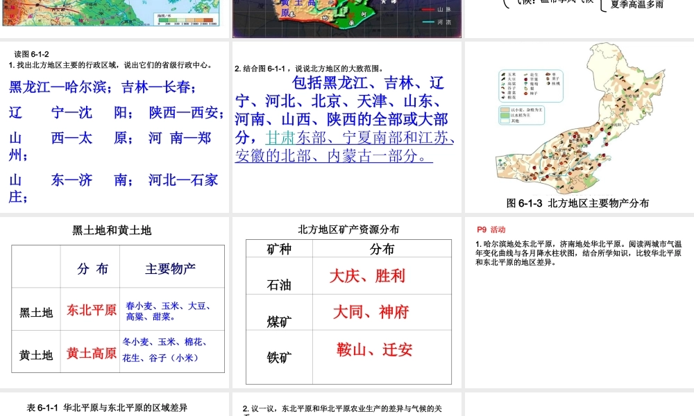 八年级地理下册 第六章 北方地区 第一节 区域特征课件 商务星球版