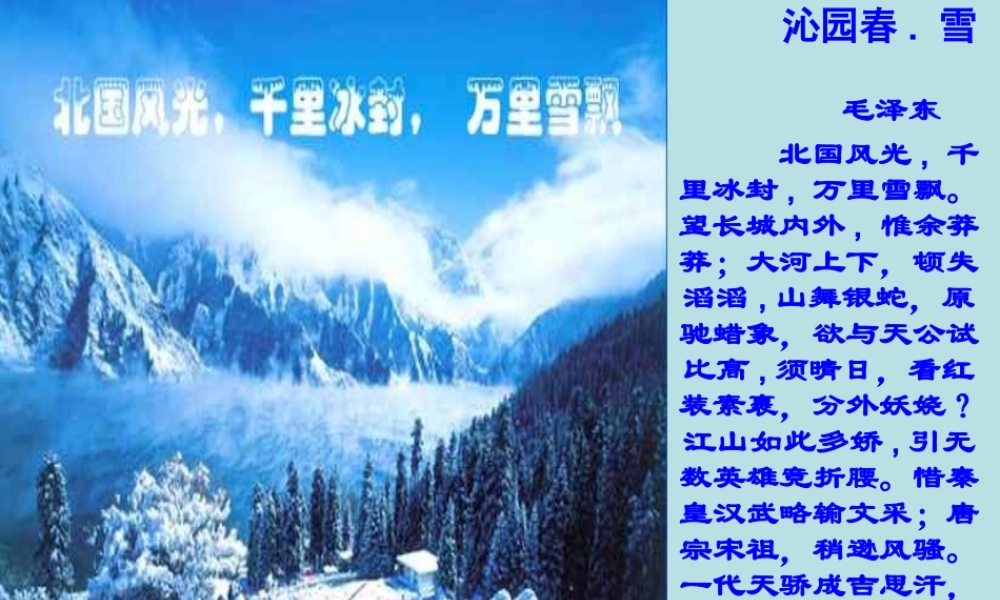 八年级地理下册 第六章 北方地区 第一节 自然特征与农业课件 （新版）新人教版