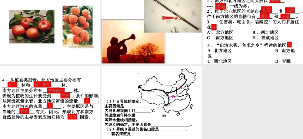 八年级地理下册 第六章 北方地区 第一节 自然特征与农业课件 （新版）新人教版