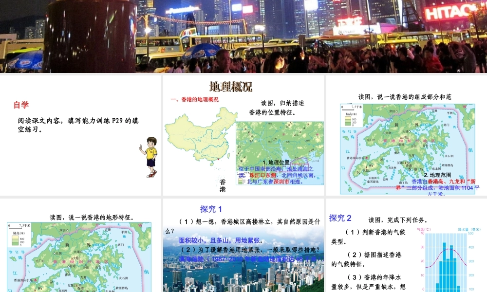 八年级地理下册《7.1 香港特别行政区的国际枢纽功能》课件 （新版）湘教版-（新版）湘教版初中八年级下册地理课件