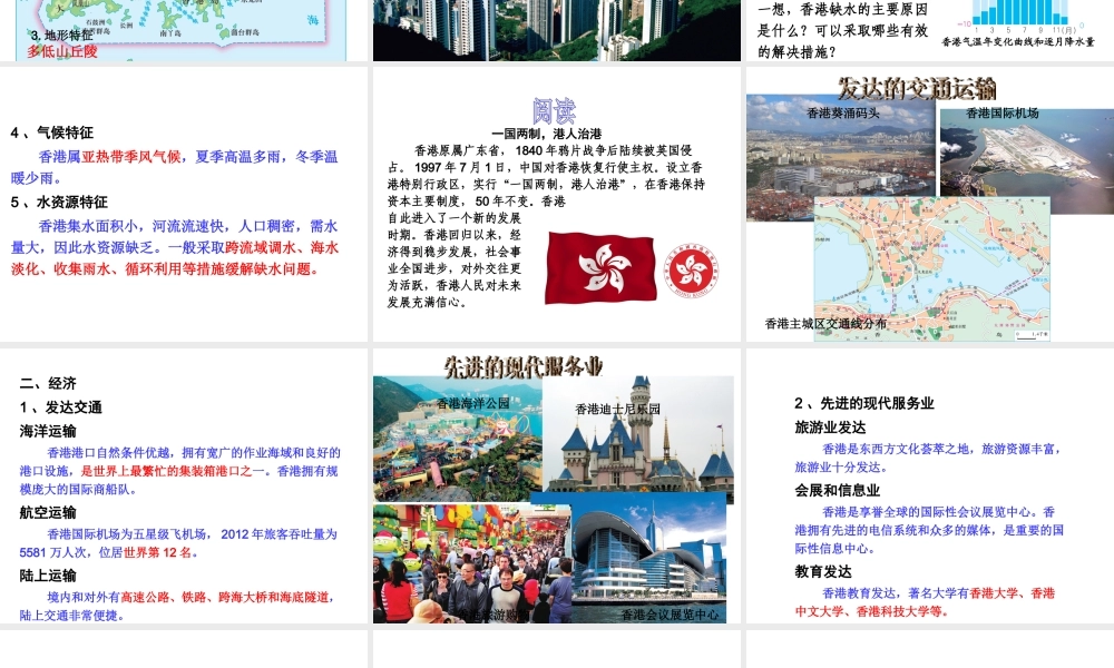 八年级地理下册《7.1 香港特别行政区的国际枢纽功能》课件 （新版）湘教版-（新版）湘教版初中八年级下册地理课件