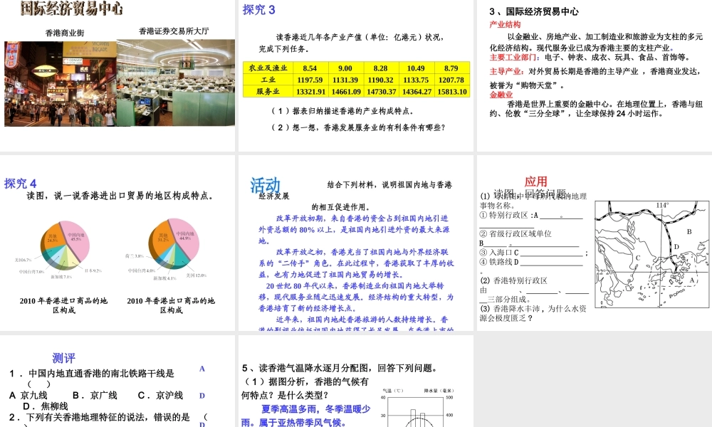 八年级地理下册《7.1 香港特别行政区的国际枢纽功能》课件 （新版）湘教版-（新版）湘教版初中八年级下册地理课件