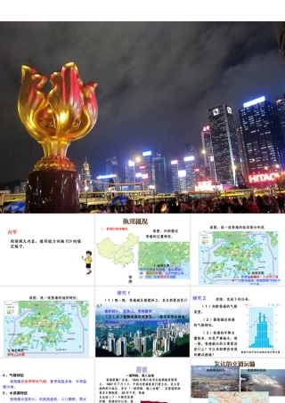 八年级地理下册《7.1 香港特别行政区的国际枢纽功能》课件 （新版）湘教版-（新版）湘教版初中八年级下册地理课件