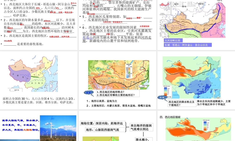 八年级地理下册 第五章 第三节 西北地区与青藏地区课件 湘教版