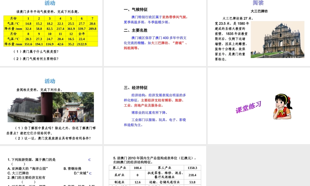 八年级地理下册《7.2 澳门特别行政区的旅游文化特色》课件 （新版）湘教版-（新版）湘教版初中八年级下册地理课件