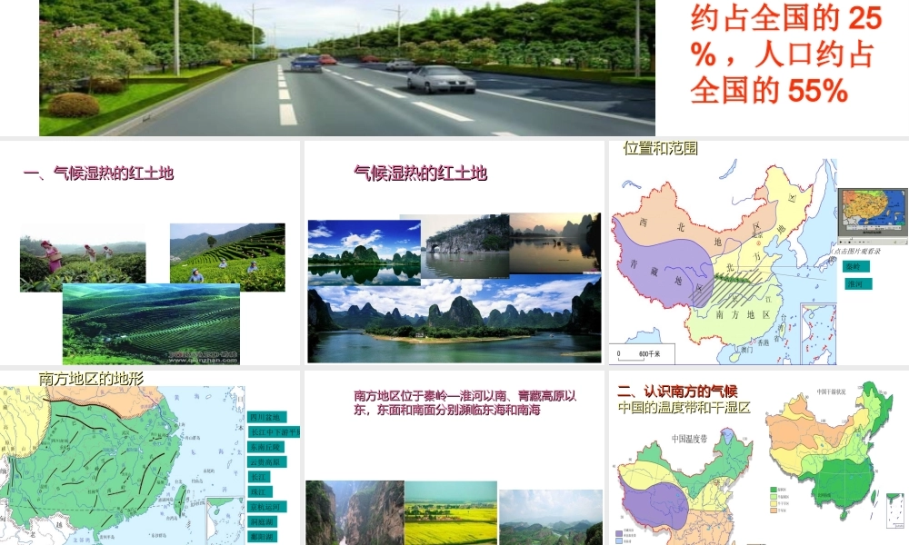 八年级地理下册 第七章 南方地区 第一节 自然特征与农业课件 （新版）新人教版