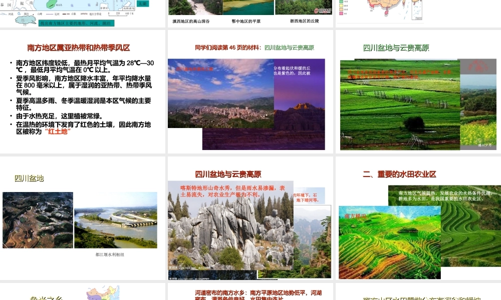 八年级地理下册 第七章 南方地区 第一节 自然特征与农业课件 （新版）新人教版