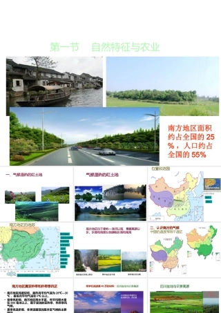 八年级地理下册 第七章 南方地区 第一节 自然特征与农业课件 （新版）新人教版