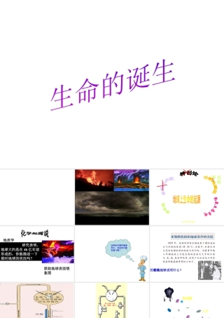 八年级生物上册 16.1 生命的诞生课件 （新版）苏教版-（新版）苏教版初中八年级上册生物课件