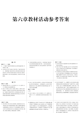 八年级地理下册 第六章 北方地区教材活动参考答案课件 （新版）新人教版-（新版）新人教版初中八年级下册地理课件