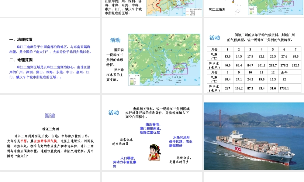 八年级地理下册《7.3 珠江三角洲区域的外向型经济》课件1 （新版）湘教版-（新版）湘教版初中八年级下册地理课件
