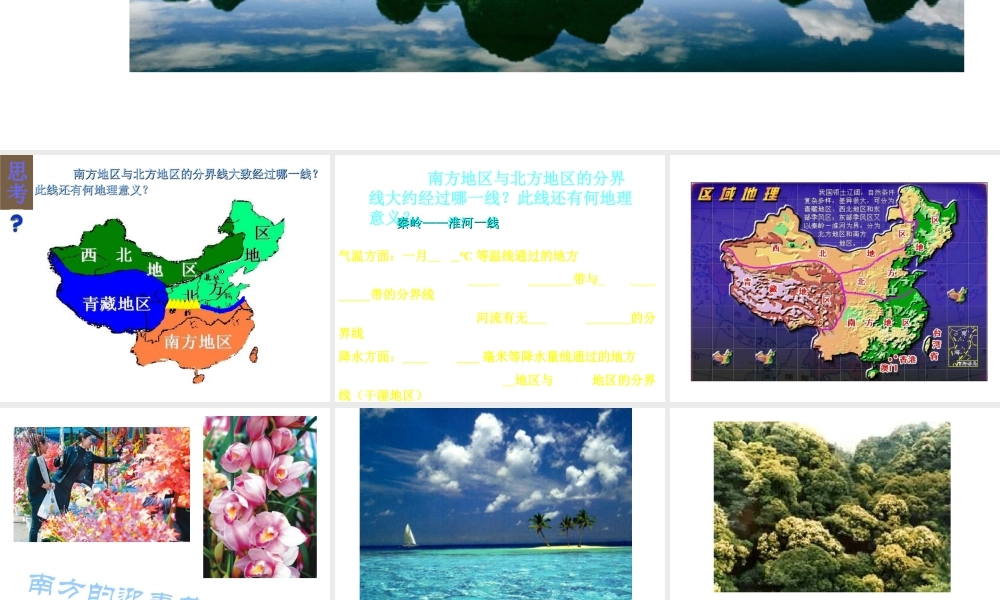 八年级地理下册 第七章 南方地区 第一节 自然特征与农业课件