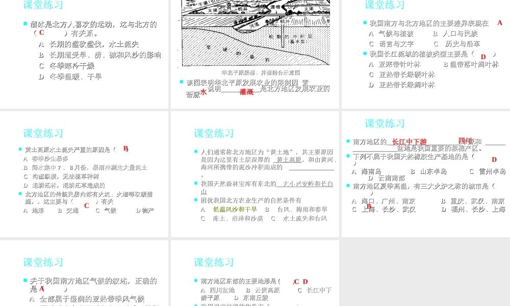八年级地理下册 第七章 南方地区 第一节 自然特征与农业课件