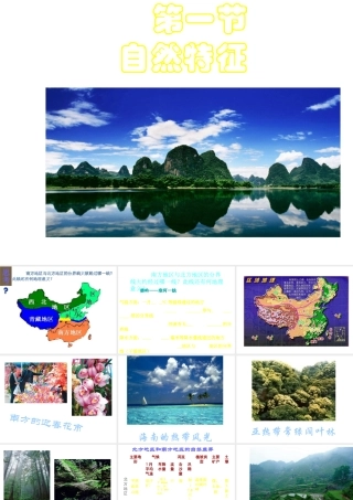 八年级地理下册 第七章 南方地区 第一节 自然特征与农业课件