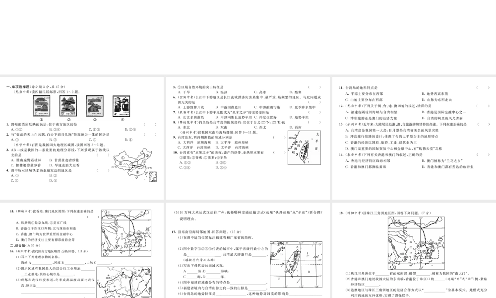 八年级地理下册 第七章 南方地区达标测试题课件 （新版）新人教版-（新版）新人教版初中八年级下册地理课件
