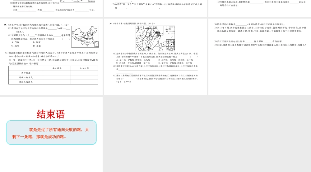 八年级地理下册 第七章 南方地区达标测试题课件 （新版）新人教版-（新版）新人教版初中八年级下册地理课件
