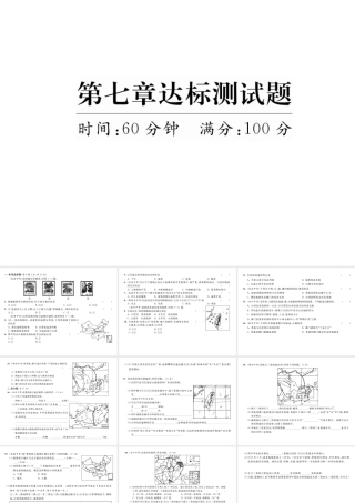 八年级地理下册 第七章 南方地区达标测试题课件 （新版）新人教版-（新版）新人教版初中八年级下册地理课件