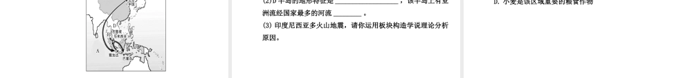 八年级地理下册 第一讲 东南亚、南亚、西亚课件 湘教版-湘教版初中八年级下册地理课件