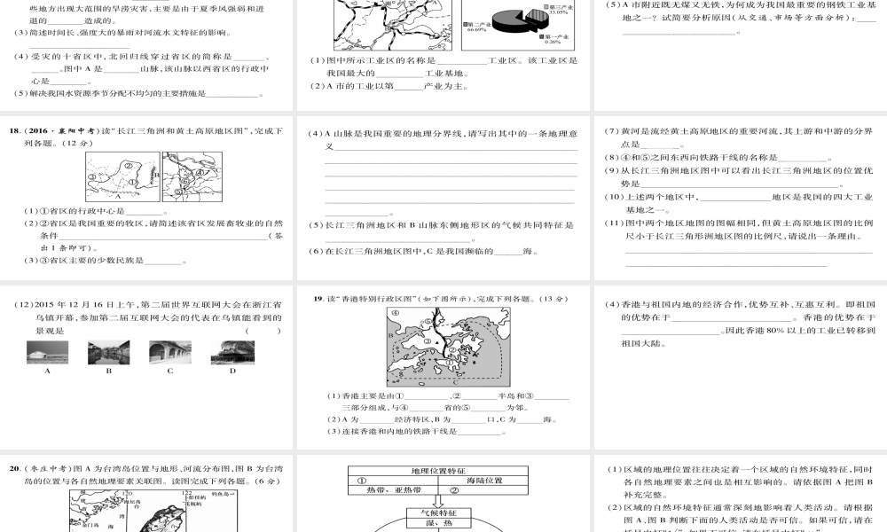 八年级地理下册 第七章 南方地区达标测试题课件（新版）新人教版-（新版）新人教版初中八年级下册地理课件
