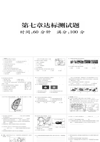 八年级地理下册 第七章 南方地区达标测试题课件（新版）新人教版-（新版）新人教版初中八年级下册地理课件