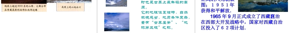 八年级地理下册 第五章 第三节《西北地区和青藏地区》课件2 （新版）湘教版