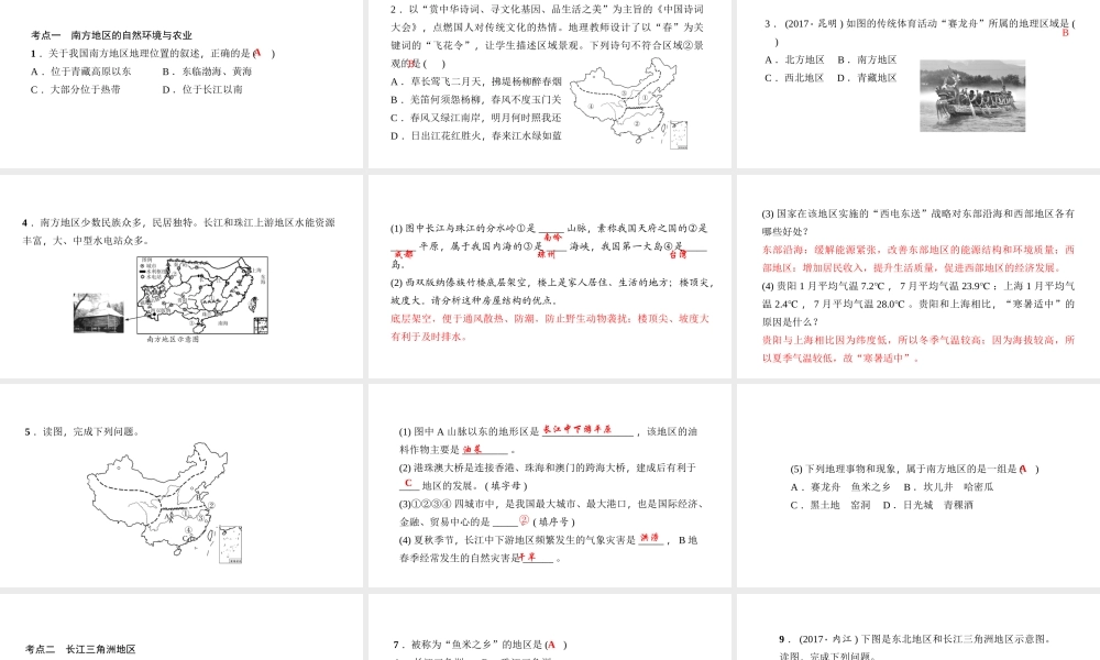 八年级地理下册 第七章 南方地区考点突破课件 （新版）新人教版-（新版）新人教版初中八年级下册地理课件