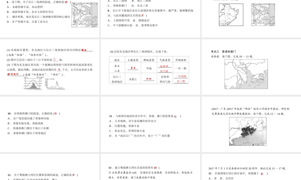 八年级地理下册 第七章 南方地区考点突破课件 （新版）新人教版-（新版）新人教版初中八年级下册地理课件