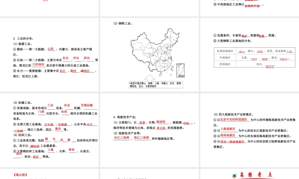 八年级地理下册 第一讲 中国的农业、工业和高新技术产业课件 湘教版-湘教版初中八年级下册地理课件