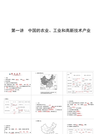 八年级地理下册 第一讲 中国的农业、工业和高新技术产业课件 湘教版-湘教版初中八年级下册地理课件