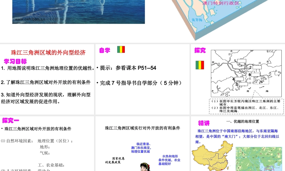 八年级地理下册《7.3 珠江三角洲区域的外向型经济》课件2 （新版）湘教版-（新版）湘教版初中八年级下册地理课件