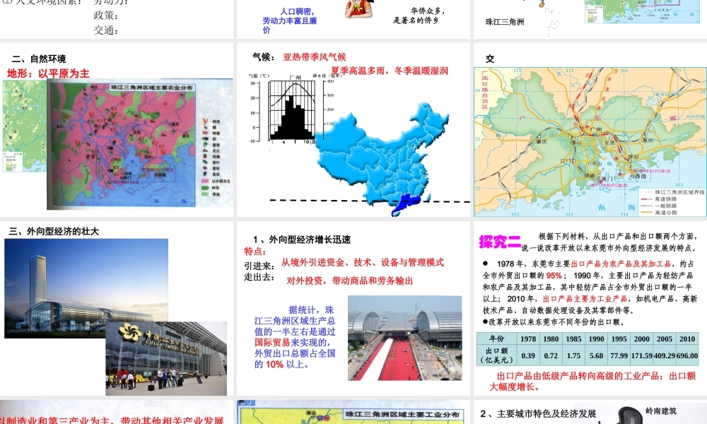 八年级地理下册《7.3 珠江三角洲区域的外向型经济》课件2 （新版）湘教版-（新版）湘教版初中八年级下册地理课件