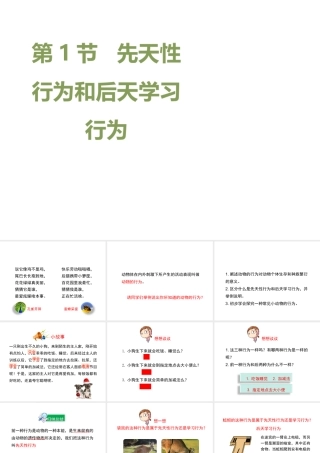 八年级生物上册 16.1 先天性行为和后天学习行为课件（1）（新版）北师大版-（新版）北师大版初中八年级上册生物课件