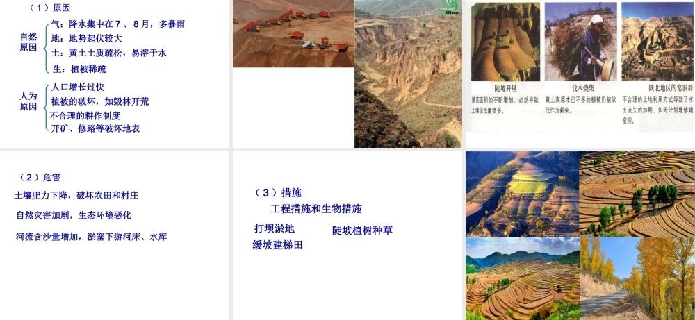 八年级地理下册 第六章 北方地区课件 （新版）新人教版-（新版）新人教版初中八年级下册地理课件