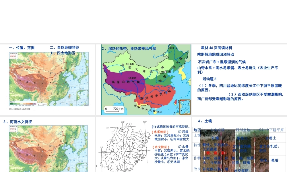 八年级地理下册 第七章 南方地区课件 （新版）新人教版-（新版）新人教版初中八年级下册地理课件