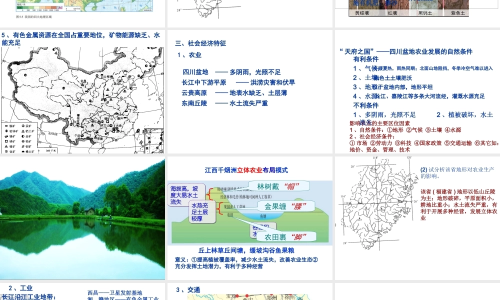 八年级地理下册 第七章 南方地区课件 （新版）新人教版-（新版）新人教版初中八年级下册地理课件