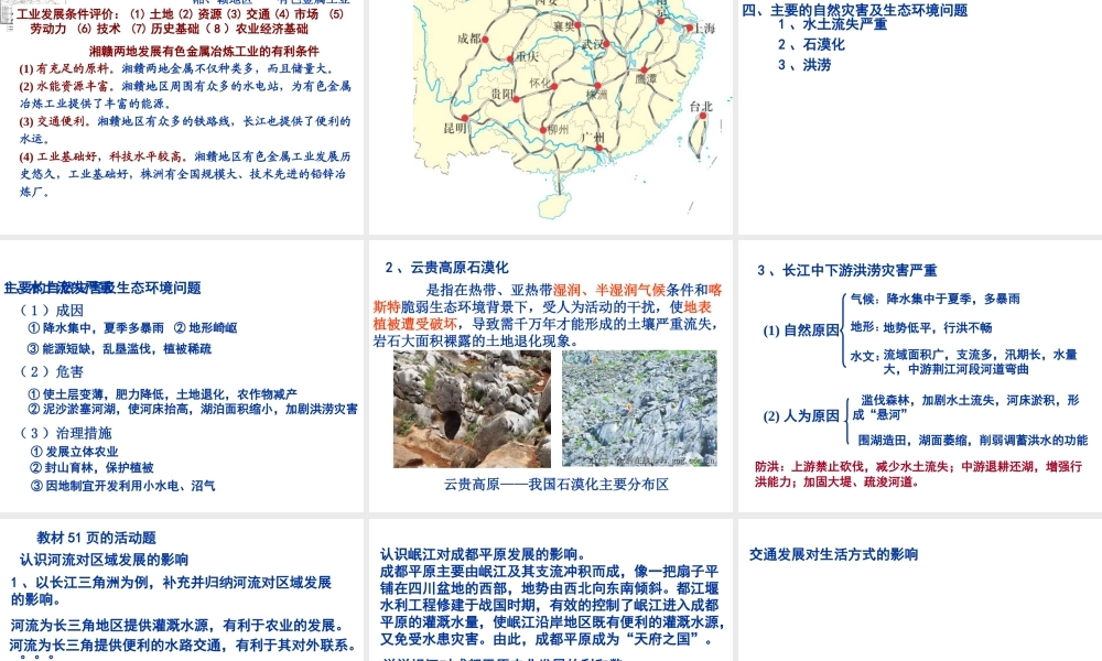 八年级地理下册 第七章 南方地区课件 （新版）新人教版-（新版）新人教版初中八年级下册地理课件