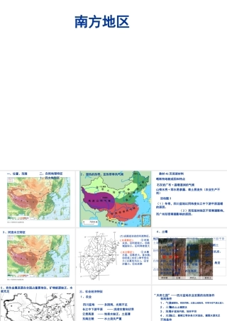 八年级地理下册 第七章 南方地区课件 （新版）新人教版-（新版）新人教版初中八年级下册地理课件
