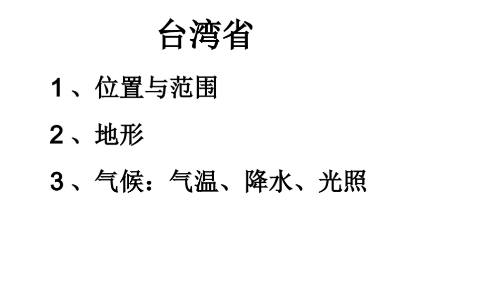 八年级地理下册《第八章 西北地区》课件 （新版）新人教版-（新版）新人教版初中八年级下册地理课件