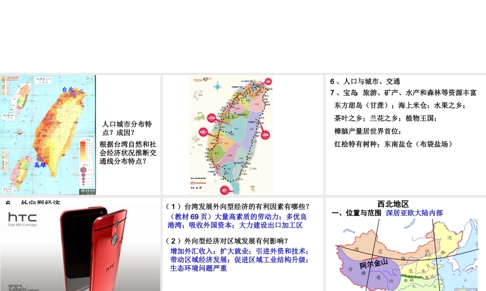 八年级地理下册《第八章 西北地区》课件 （新版）新人教版-（新版）新人教版初中八年级下册地理课件