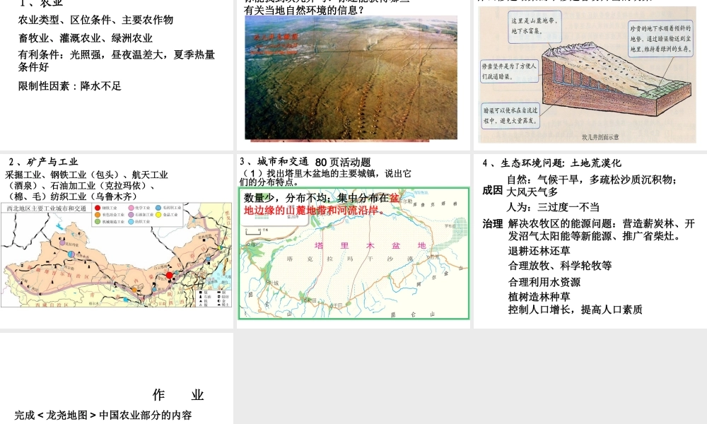 八年级地理下册《第八章 西北地区》课件 （新版）新人教版-（新版）新人教版初中八年级下册地理课件
