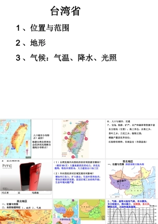 八年级地理下册《第八章 西北地区》课件 （新版）新人教版-（新版）新人教版初中八年级下册地理课件