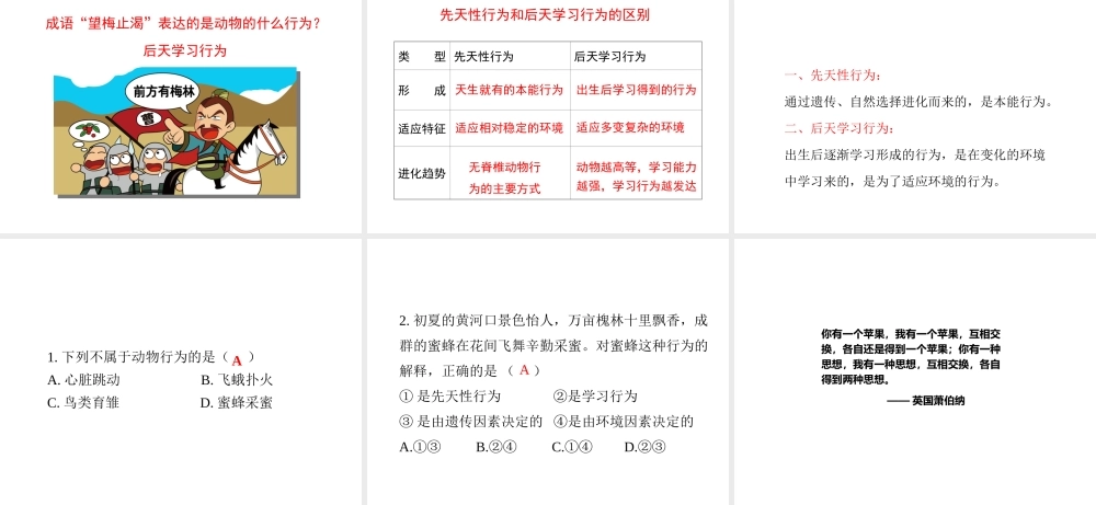 八年级生物上册 16.1 先天性行为和后天学习行为课件（1）（新版）北师大版-（新版）北师大级上册生物课件