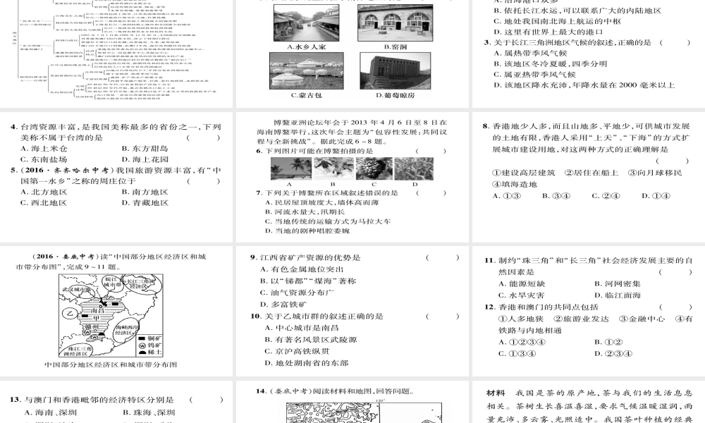 八年级地理下册 第七章 南方地区期末专题复习课件 （新版）新人教版-（新版）新人教版初中八年级下册地理课件