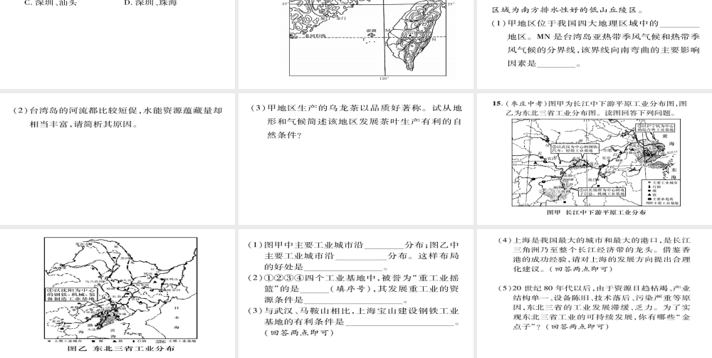 八年级地理下册 第七章 南方地区期末专题复习课件 （新版）新人教版-（新版）新人教版初中八年级下册地理课件