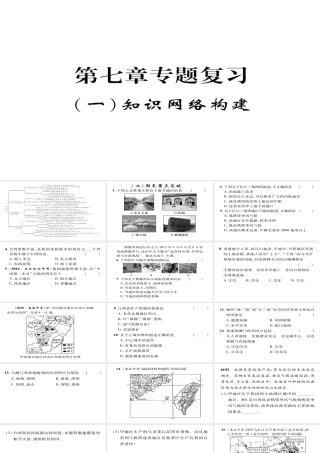 八年级地理下册 第七章 南方地区期末专题复习课件 （新版）新人教版-（新版）新人教版初中八年级下册地理课件