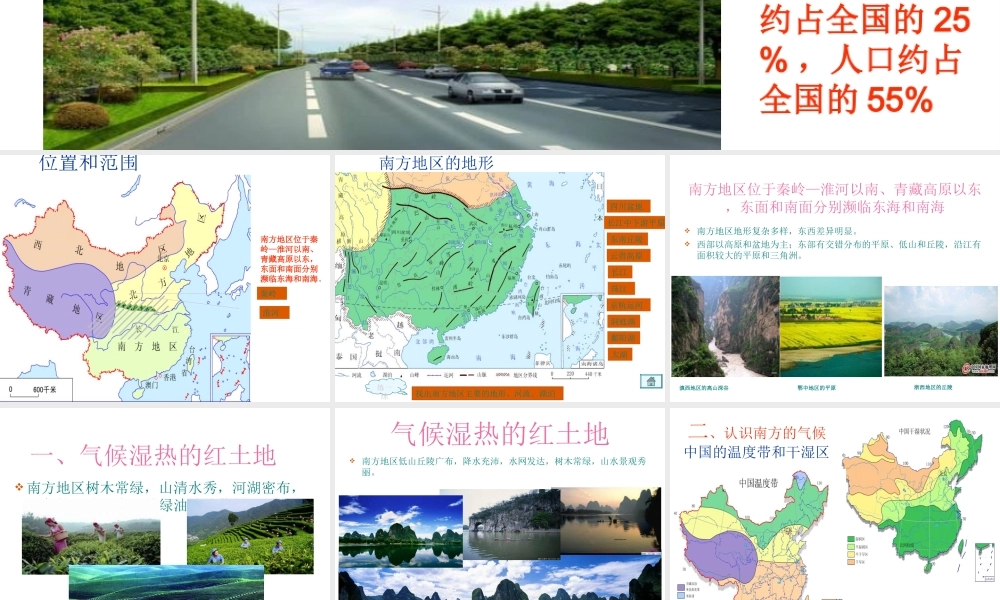 八年级地理下册 第一节 南方地区自然特征与农业课件 （新版）新人教版