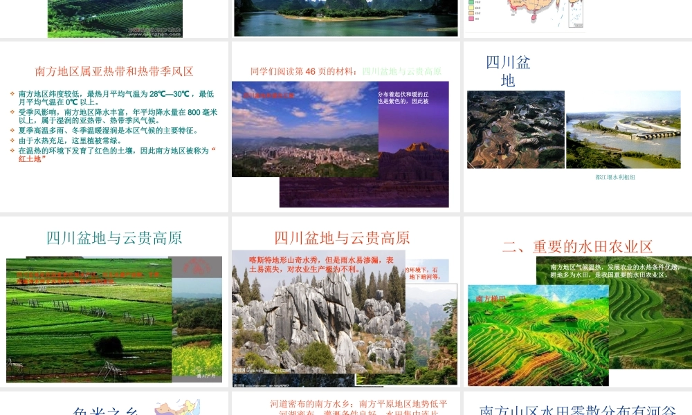 八年级地理下册 第一节 南方地区自然特征与农业课件 （新版）新人教版