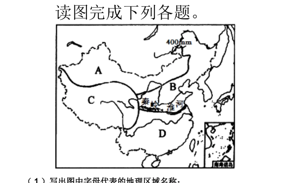 八年级地理下册 第五章 第一节 北方地区——黑土地和黄土地课件 粤教版-粤教版初中八年级下册地理课件