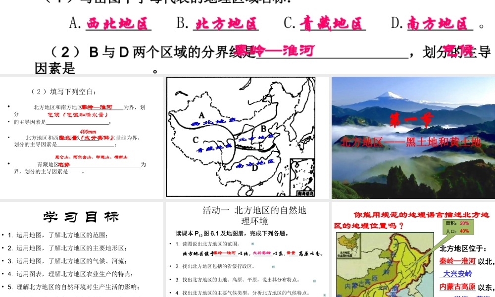 八年级地理下册 第五章 第一节 北方地区——黑土地和黄土地课件 粤教版-粤教版初中八年级下册地理课件